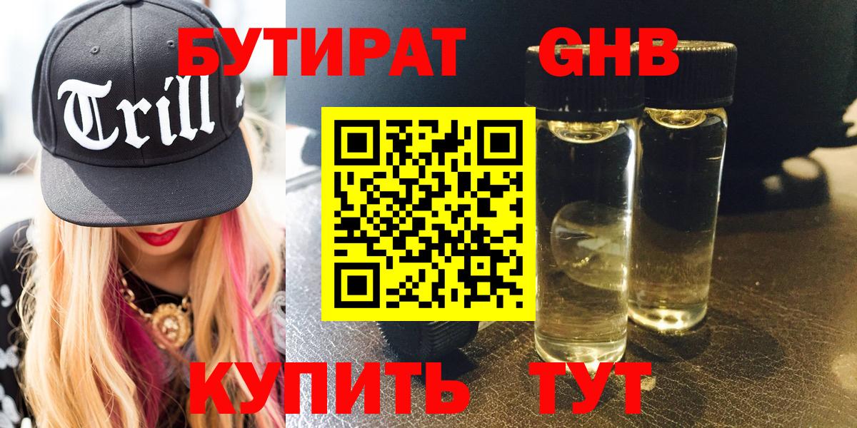 БУТИРАТ буратино Нефтеюганск