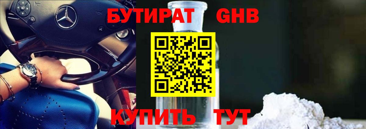 БУТИРАТ 99%  Вход с VPN  Нефтеюганск 
