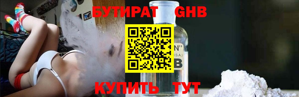 Бутик  Вход с VPN  Нефтеюганск  БУТИРАТ BDO 