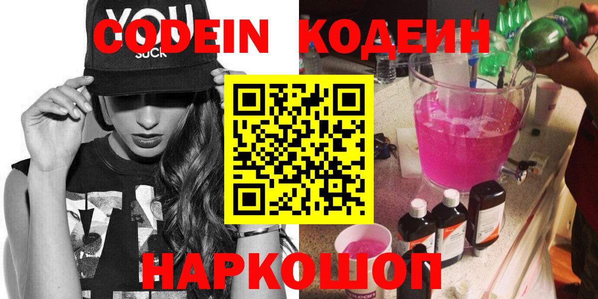 Codein Purple Drank Нефтеюганск
