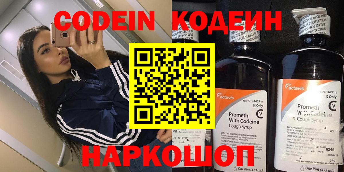 Нефтеюганск  Кодеиновый сироп Lean напиток Lean (лин)  Вход с VPN  Кодеин напиток Lean (лин) 