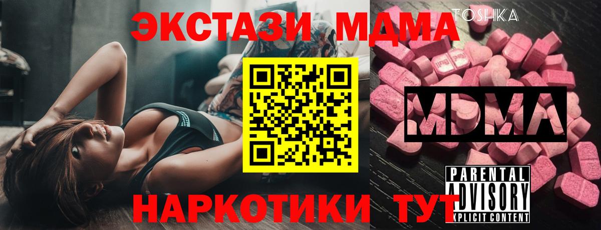 Нефтеюганск  МДМА  МДМА crystal  Вход с VPN  MDMA Molly 