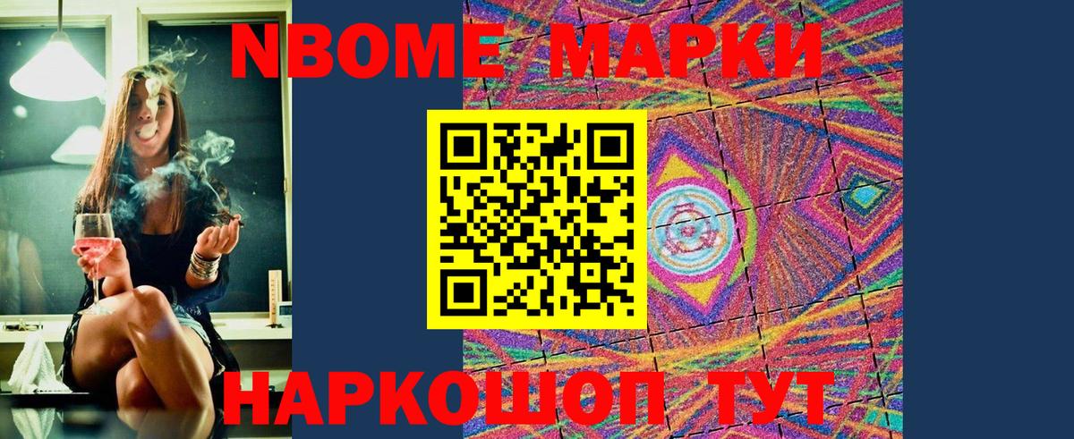 Нефтеюганск  25-NBOMe  Вход с VPN  Марки NBOMe 1,8мг  Наркотические марки 1,8мг 