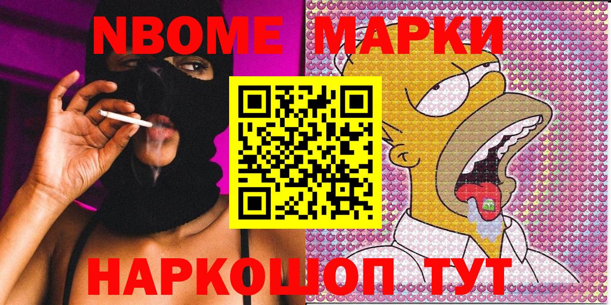 Марки N-bome 1,5мг  Марки N-bome 1,5мг  Нефтеюганск  Вход с VPN 
